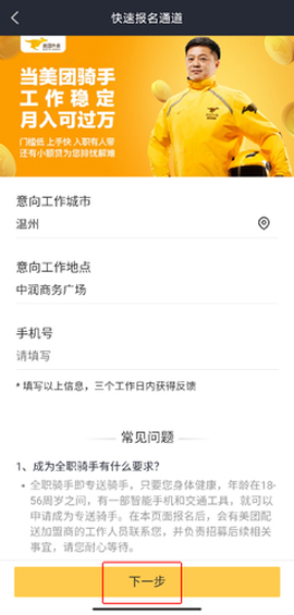 美团骑手[图6]