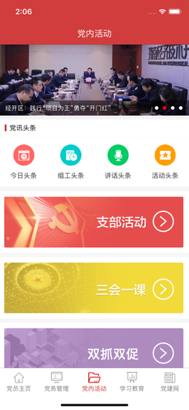 渭南互联网党建云平台截图3