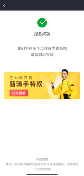 美团骑手[图7]