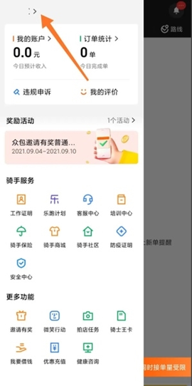 美团骑手[图12]