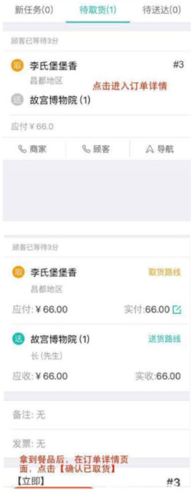 美团骑手截图2