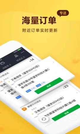 美团骑手截图3