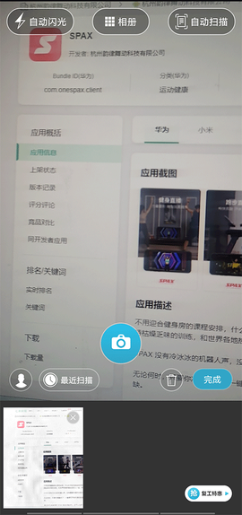 扫描宝[图7]
