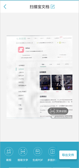 扫描宝[图8]