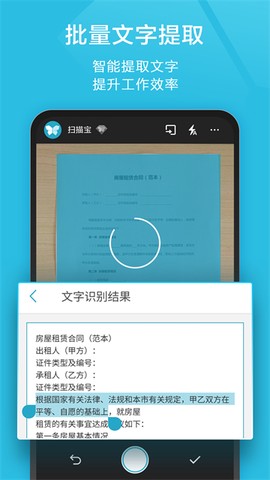 扫描宝截图3