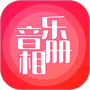 音乐相册制作