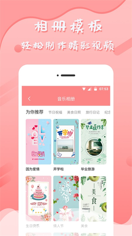 音乐相册制作截图1