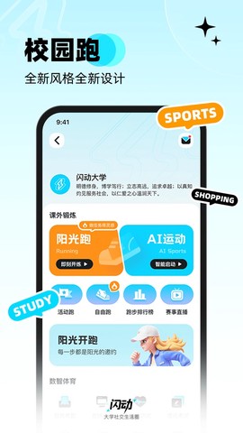 闪动校园免费版截图1