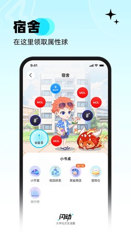 闪动校园免费版截图2