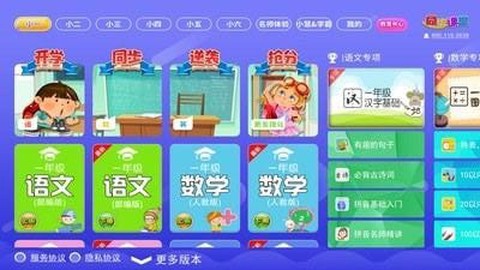 五年级六年级语文截图2
