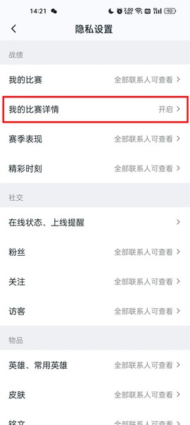 王者荣耀助手[图9]