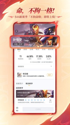 王者荣耀助手截图1