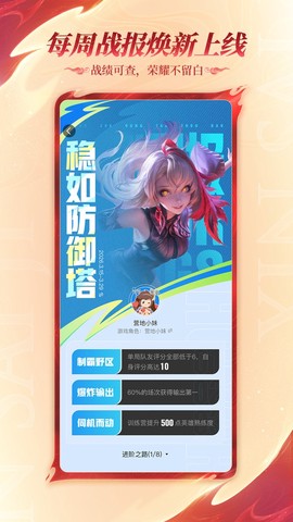 王者荣耀助手截图3