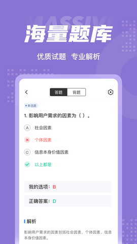 图书资料员聚题库截图1