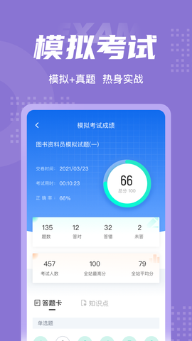 图书资料员聚题库截图3