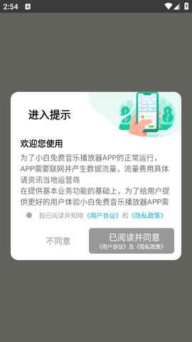 小白免费音乐播放器[图1]