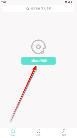 小白免费音乐播放器[图2]