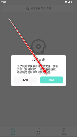 小白免费音乐播放器[图3]