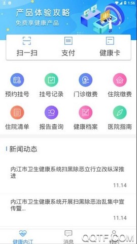 健康内江截图1