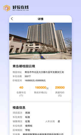 好位在线截图2