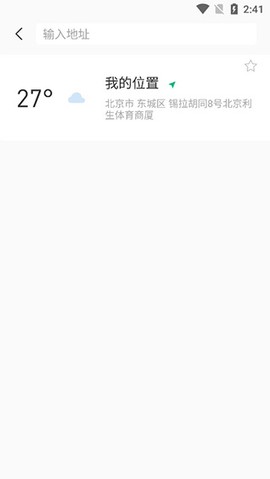 彩云天气[图4]