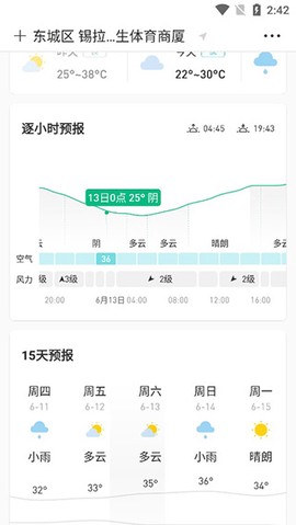 彩云天气[图6]