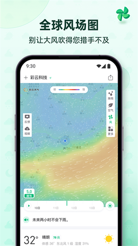 彩云天气截图1