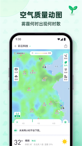 彩云天气截图2