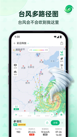 彩云天气截图3