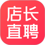 店长直聘