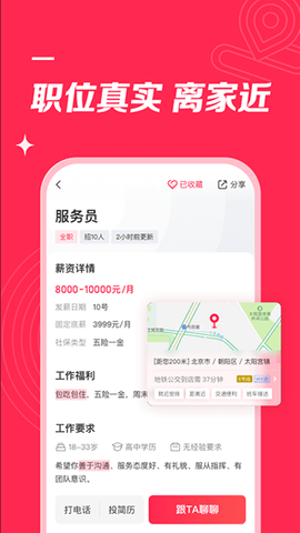 店长直聘截图2