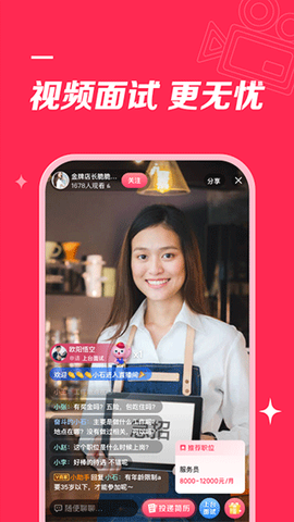 店长直聘截图3