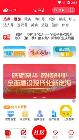 定海山截图2