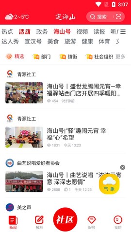 定海山截图3