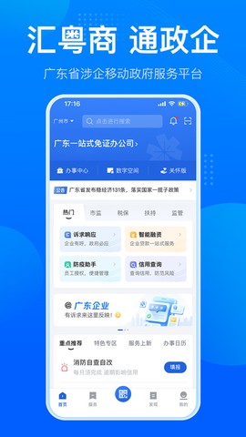 广东政务服务截图3