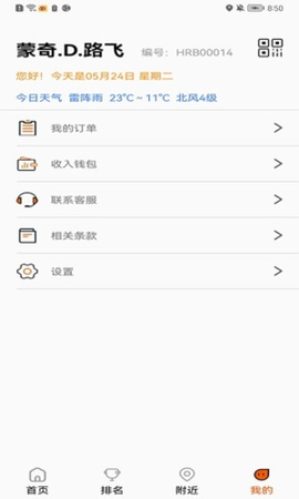 学易车代驾APP[图2]