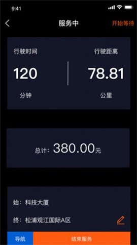 学易车代驾APP截图1