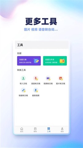 天影提词器截图1