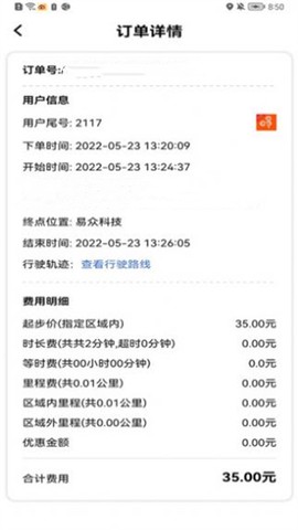 学易车代驾APP截图3