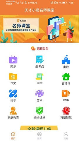 天才小易名师课堂截图3