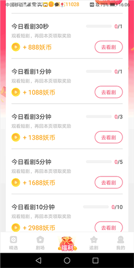 妖趣小剧场截图3