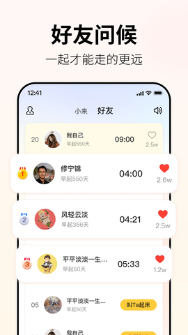 小来早晚安截图1