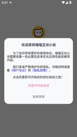 喵喵互动截图2