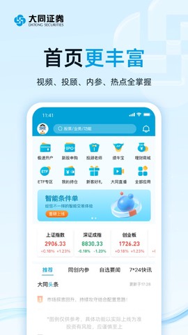 大同证券截图2