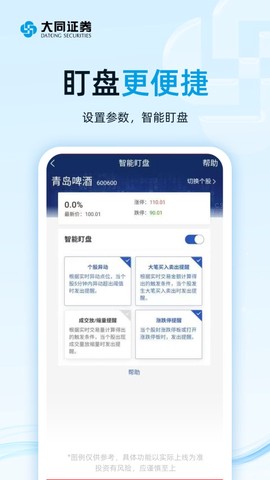 大同证券截图3