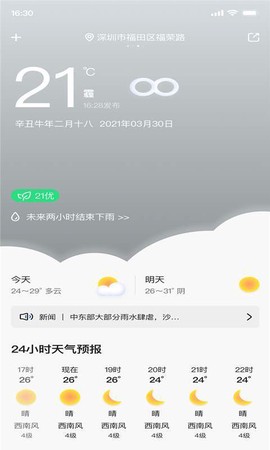 城市天气截图1