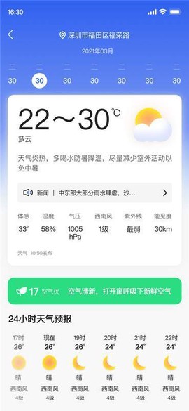 城市天气截图2