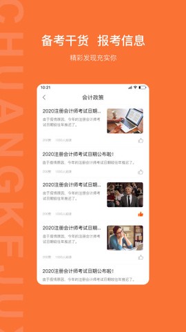 创课聚学截图1