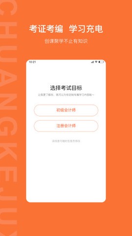 创课聚学截图2
