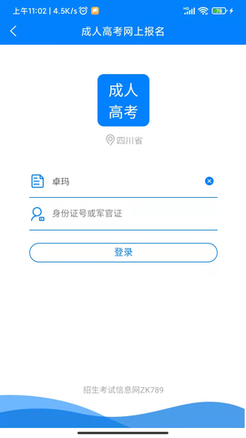 四川招考截图2